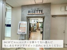 ポルプナ 南大沢(PORPUNA)/04.5Fのサロンドリゼット店内へ