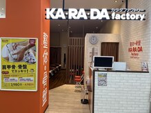 カラダファクトリー スーパービバホーム豊洲店の雰囲気（【豊洲駅 徒歩2分】オレンジのロゴが目印★）