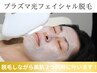 【毛穴・シワ・シミ改善◎】メンズプラズマ光フェイシャル脱毛 9900円