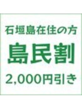 よんなーよんなー/八重山在住者割り