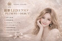 アイラッシュ リゾート メガミ 宝塚店(EYELASH RESORT MEGAMI)