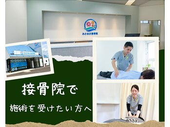 あさぬま接骨院の写真/【国家資格保有者在籍】経験と信頼の技術で、体のお悩みに本気で向き合います!確かな実績と技術でサポート!