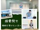 あさぬま接骨院の写真/【国家資格保有者在籍】経験と信頼の技術で、体のお悩みに本気で向き合います!確かな実績と技術でサポート!