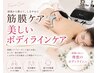 《7・8月おすすめ》燃焼・引き締めボディラインケア★90分