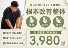 宇都宮陽東整体 リボディ(Re:Body)