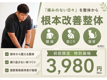 宇都宮陽東整体 リボディ(Re:Body)の写真