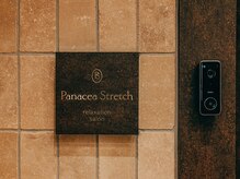 パナケアストレッチ 渋谷神泉店/ドア前インターフォン