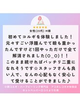 アコガレコガオ 盛岡店/女性(20代) M様