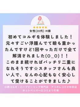 アコガレコガオ 盛岡店/女性(20代) M様