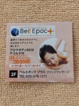 ベルエポックプラス イオン新潟青山店(Bell Epoc)/母の日コース