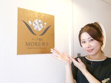 モア男子(MORE男子)/丁寧に施術させて頂きます