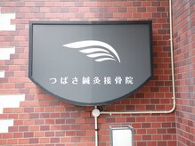 つばさ鍼灸接骨院の雰囲気（店前に無料駐車場完備！お子様連れも歓迎♪）