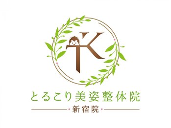 とるこり美姿整体院 新宿院の写真/【日々の疲れに】絶妙なハンドテクニックで頭皮から首にかけて徹底的にほぐし、心も体もリフレッシュ！