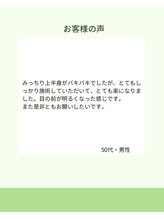 整体コンディショニング セレクト/お客様の声