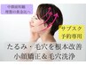 《サブスク予約専用》中顔面短縮＆毛穴0肌最短コース！小顔矯正 & 毛穴洗浄