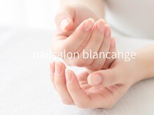 ネイルサロン ブランアンジュ(Blanc Ange)/【自爪育成】クリアジェル仕上げ