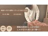 【初回】腰の痛みを根本改善！腰痛改善特化整体80分￥12000→￥8000