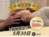 Instagram見た方はこちら!5/30(土)まで【頭痛改善整体¥500】