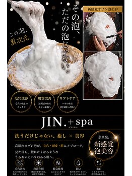 ジェルベーラ(GERBERA)/JIN.+spa(ジンスパ)オゾン泡
