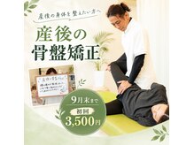 きょうわ整体院