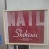 色彩(Shikisai)ロゴ