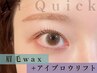【初回】眉毛wax＋アイブロウリフト(眉毛パーマ) 7700円/土日+550