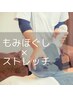当店人気Nｏ.2☆【初回限定】もみほぐしコース50分￥6,600→￥4,500