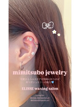 エリス(ELISSE)/耳ツボジュエリー