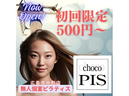 チョコピス 中町店(choco PIS)の写真