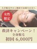 【ワケあり特別価格】救済キャンペーン 全身脱毛1回12000円→半額6000円
