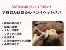 サニーシェルパ(32シェルパ)の雰囲気（湯を入れた陶器でほぐす、手では感じれない痛気持ち良いをぜひ）
