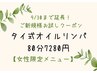 【9/30まで☆女性限定】ご新規様お試しオイルリンパマッサージ 全身80分