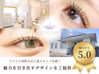 ソワニエ 袋井店(SOIGNER)