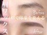 【初回】_眉毛アイブロウデザインWAX＋間引き＋メイク仕上げ_3490円