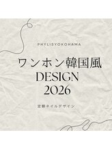 フィリス 横浜店(PHYLIS)/ワンホン韓国風定額コース