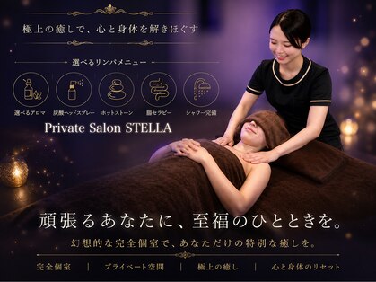 ステラ(STELLA)の写真