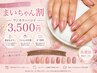 マイ担当♪ハンドのみワンカラー4000円→3500円☆