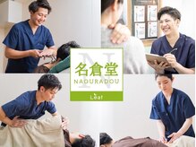 赤池名倉堂鍼灸接骨院