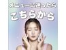 【メニューに迷ったらこちら】お悩みに合わせて施術させていただきます★