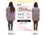 残６名【６ヶ月ダイエット２０kg以上絶対痩せたい】ダイエットカウンセリング