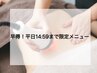 【早割平日14:59まで！】冷え&むくみ解消☆ 全身ハイパーナイフ　60分