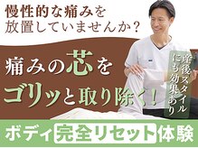 国分寺整体からだばらんす