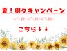 ↓キャンペーンメニューはこちら↓　下記クーポンは期間内3回まで使用OK