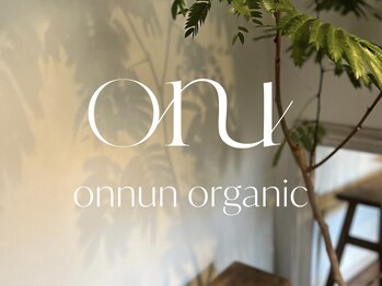 オンヌンオーガニック(onnun organic)