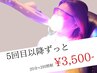 【リピート割★5回目以降】セルフホワイトニング(20分×2回)3,500円