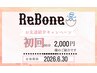 紹介カードお持ちの方初回60分2000円！ご紹介様が来店された方60分2000円