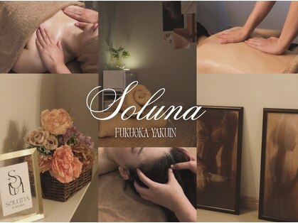 ソルナ 福岡薬院店(SOLUNA)の写真