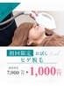 【☆ご新規様☆初回限定クーポン】ヒゲ脱毛全体（7ヵ所）￥7900→￥1000　