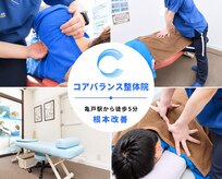 コアバランス整体院
