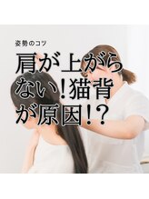 はたらくからだ研究所/肩が上がらない！猫背が原因